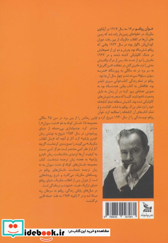 پدرو پارامو نشر چلچله