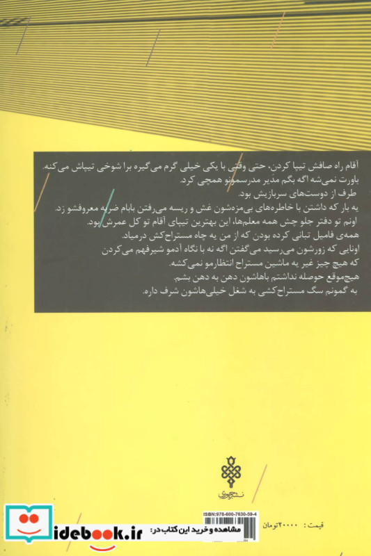 ولگردی در خیال دیگران
