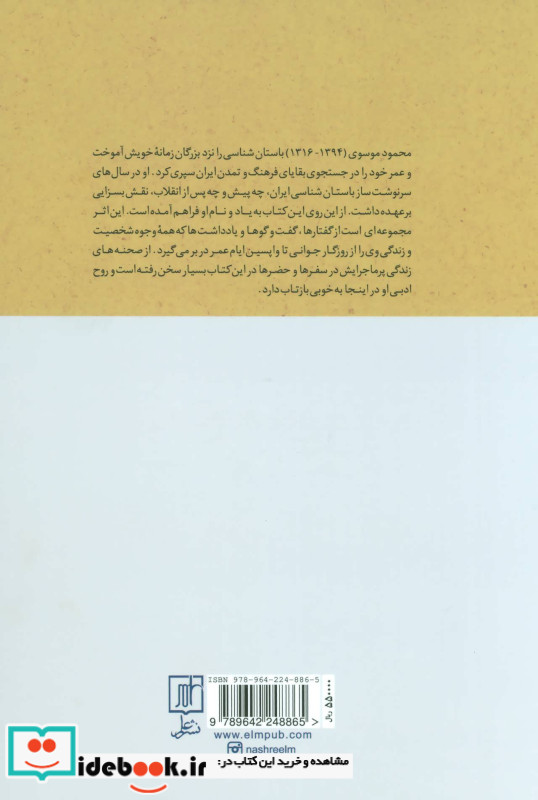 از برگ برگ کهنه کتاب