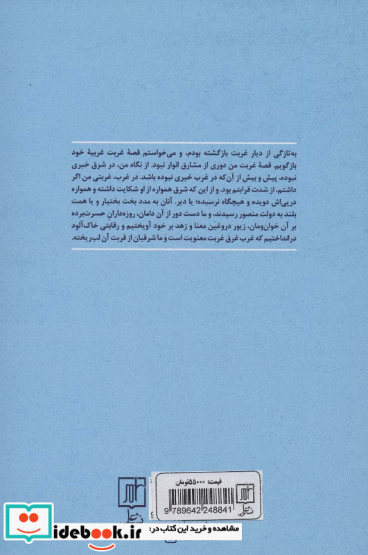اندک گستاخ و بیش مودب در حضرت مثنوی