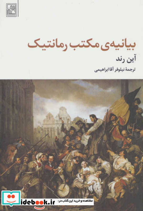 بیانیه مکتب رمانتیک