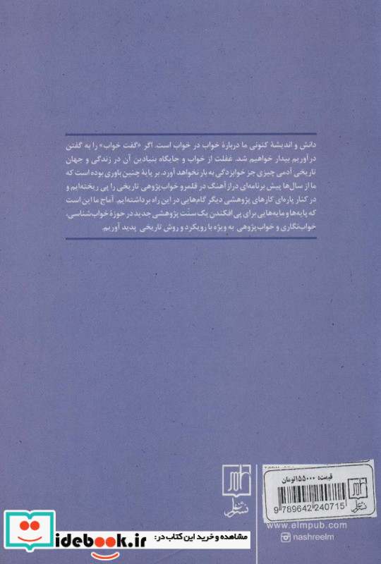 کتاب شناسی خواب و رویا و گفتاری در خواب شناسی تاریخی