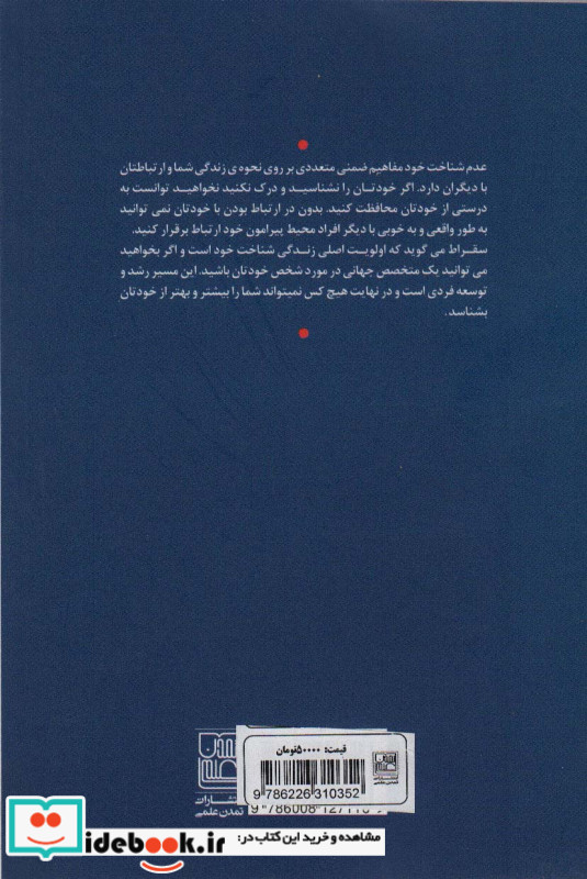 خود را بشناسید 