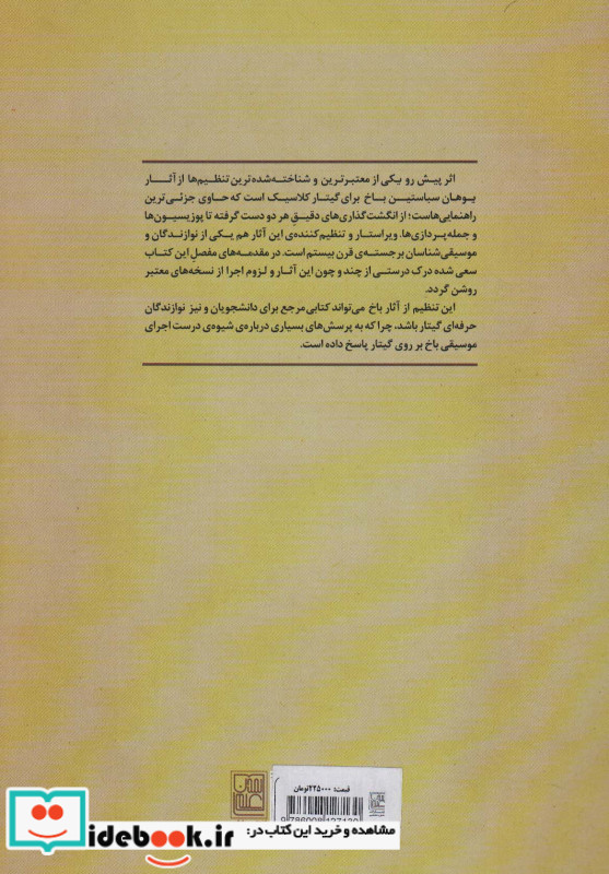 مجموعه کامل آثار یوهان سباستین باخ