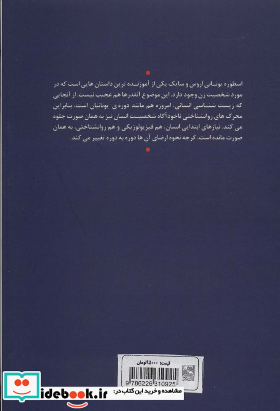 زن درک روانشناسی زن