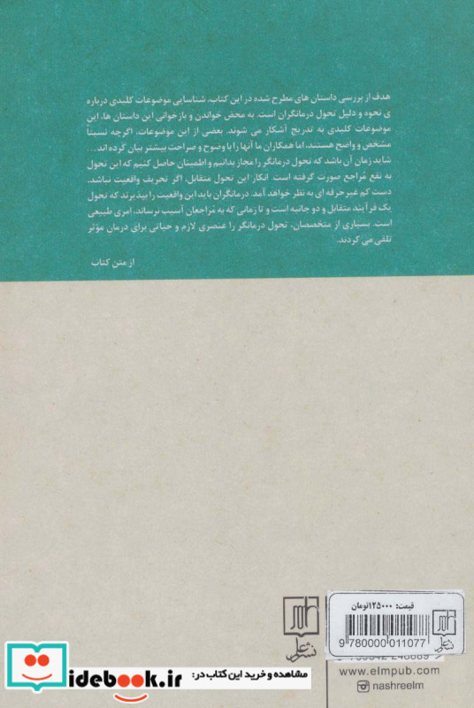 مراجعی که مرا متحول کرد