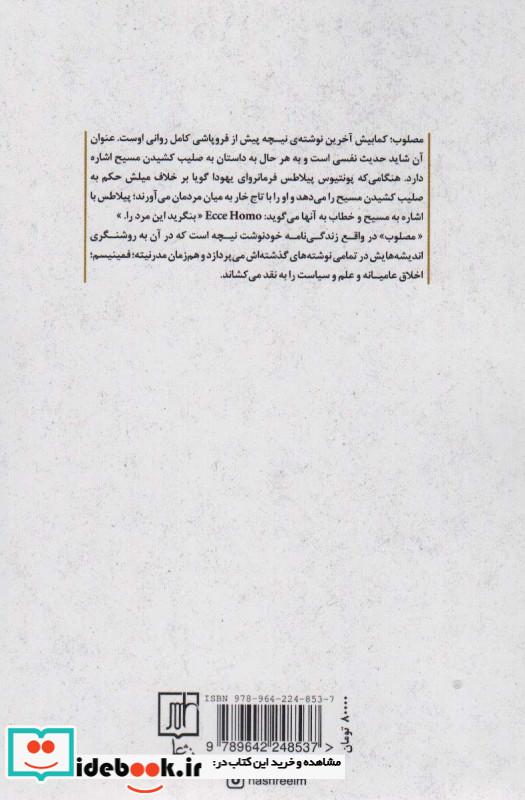 مصلوب