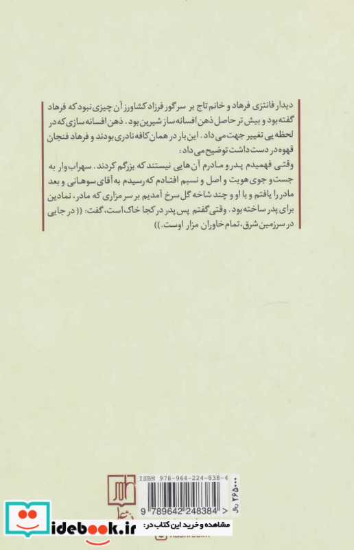 روزگار شیرین