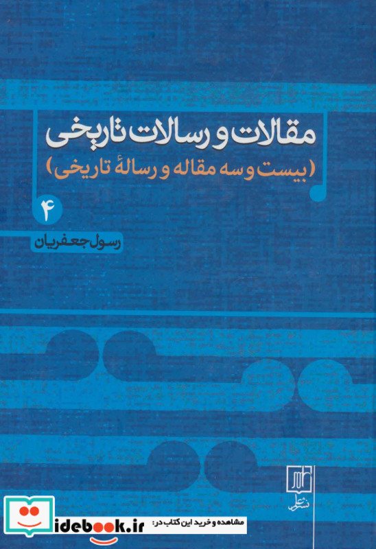 مقالات و رسالات تاریخی 2