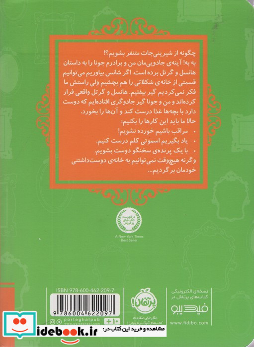 هانسل و گرتل از قصه ها عوض می شوند 10