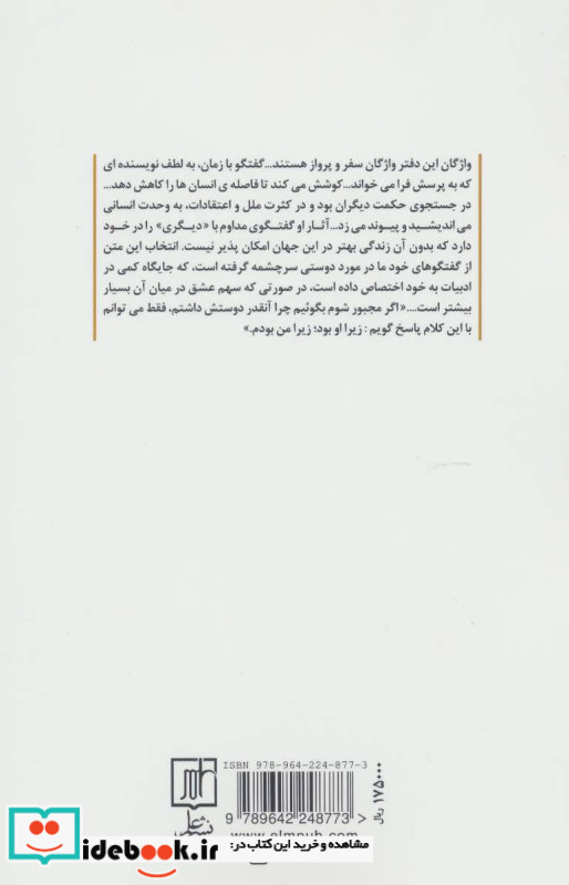دفتر عاشق و معشوق نشر علم