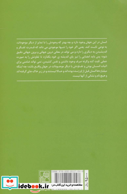 من برای چه زنده ام؟