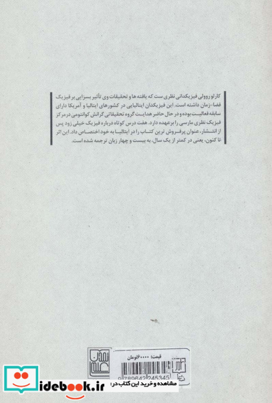 هفت درس کوتاه درباره فیزیک
