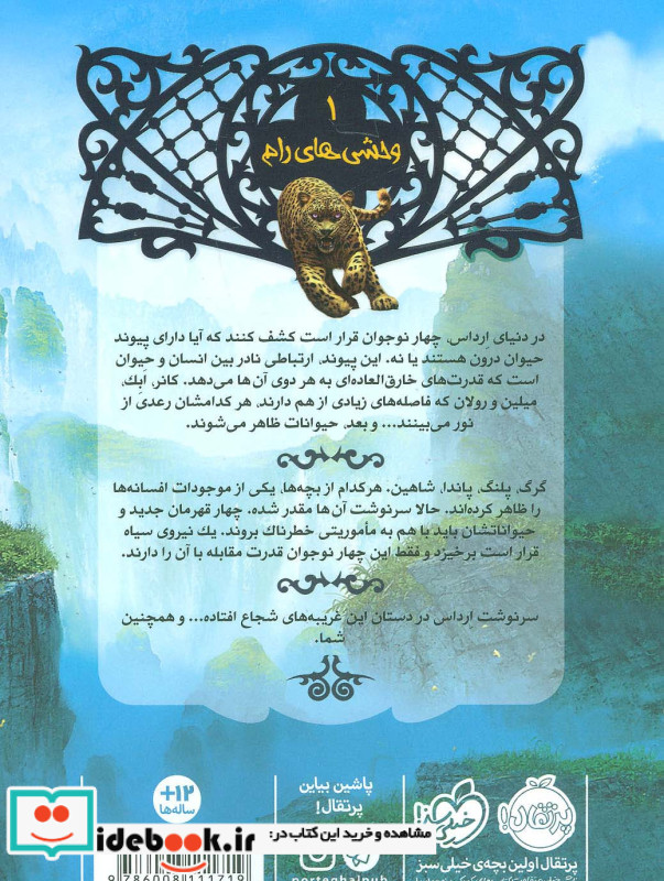 نجات ارداس 1