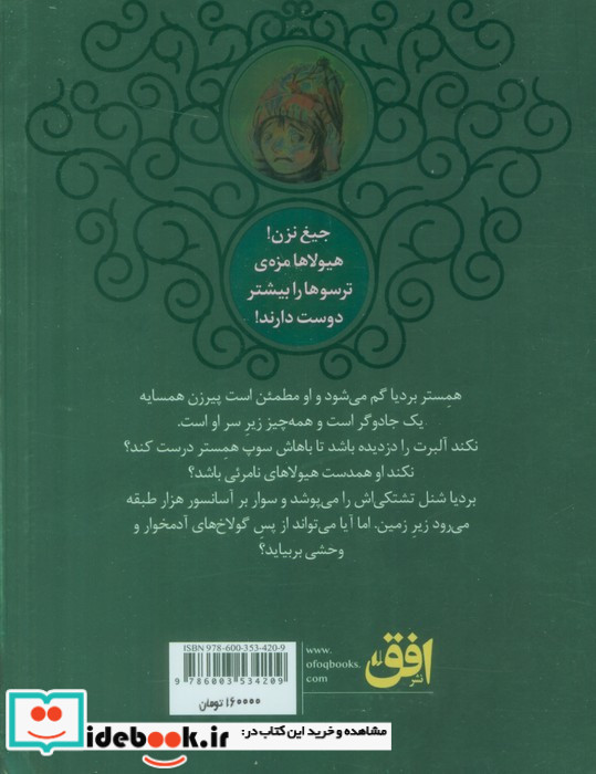 بردیا و گولاخ ها 1