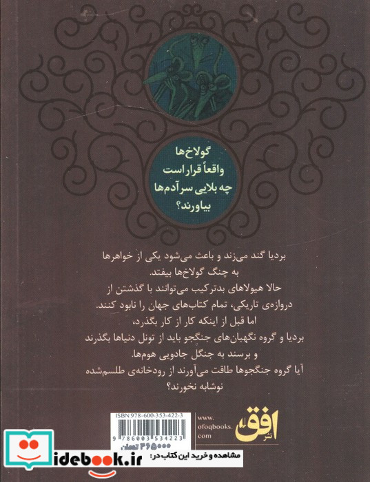 بردیا و گولاخ ها 3