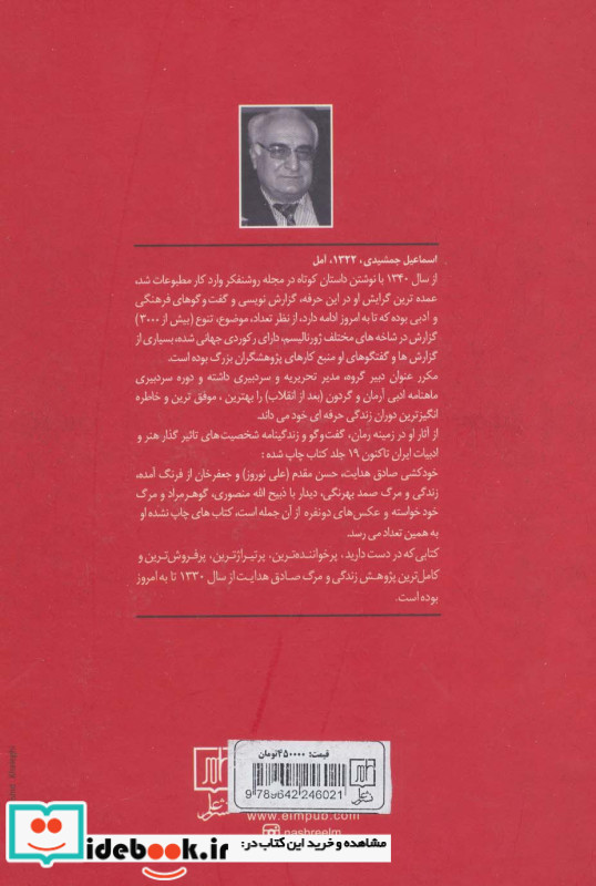 خودکشی صادق هدایت