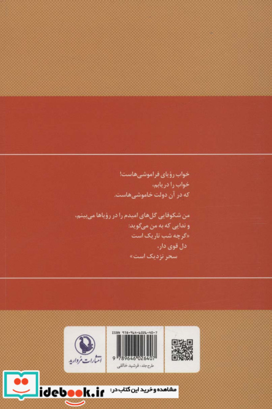 حمید مصدق قطع رقعی