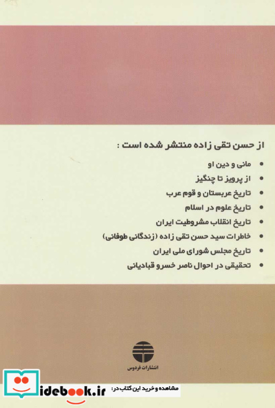 تاریخ علوم در اسلام نشر فردوس