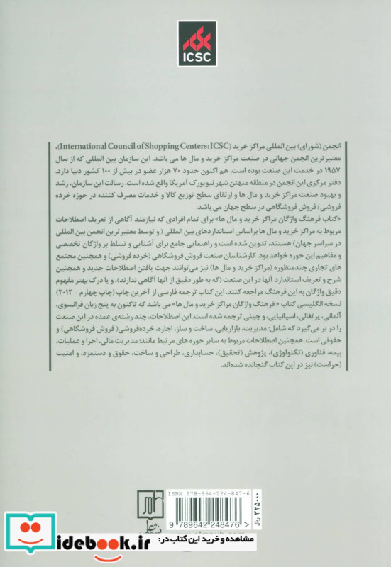 فرهنگ واژگان مراکز خرید و مال ها