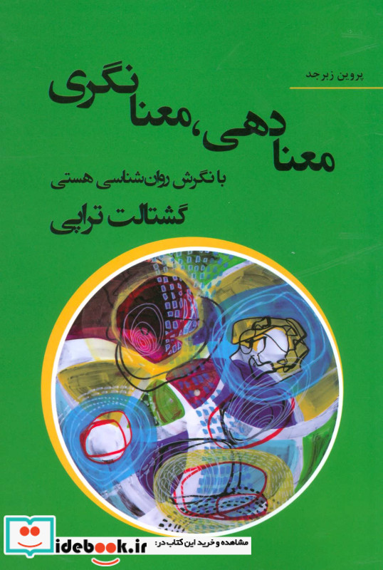 معنا دهی معنا نگری