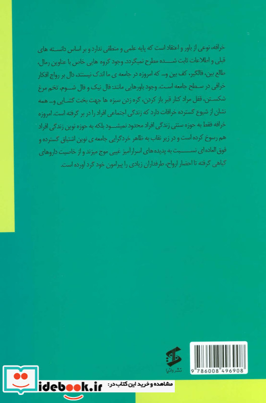 روان شناسی خرافات