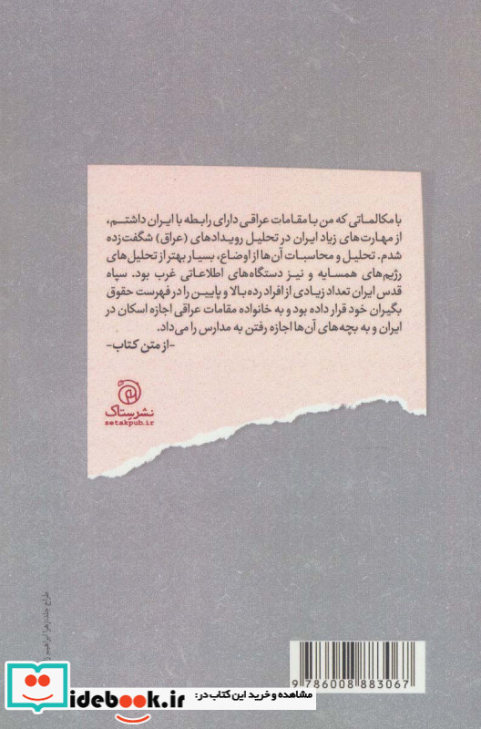 نبرد سایه ها