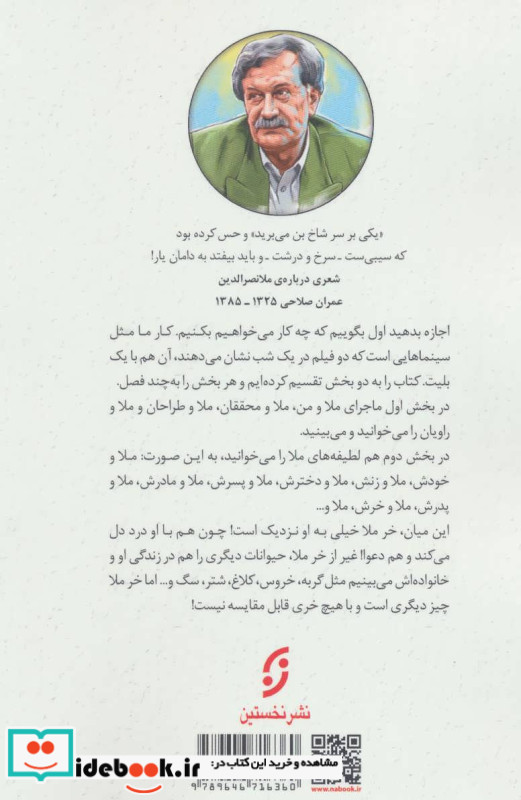 ملانصرالدین نشر نخستین
