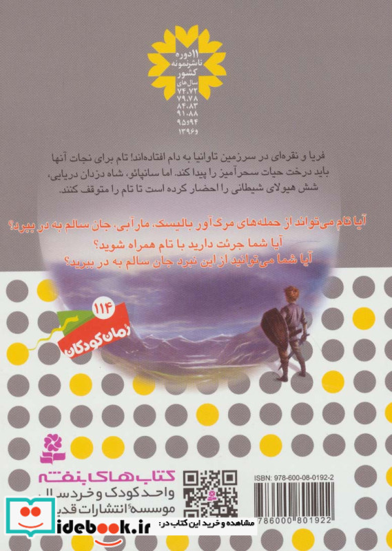نبرد هیولاها43