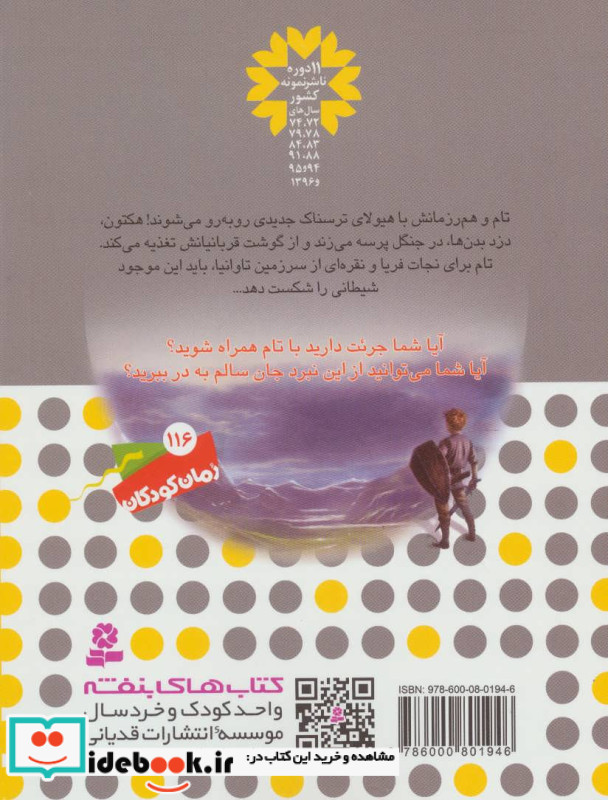 نبرد هیولاها45