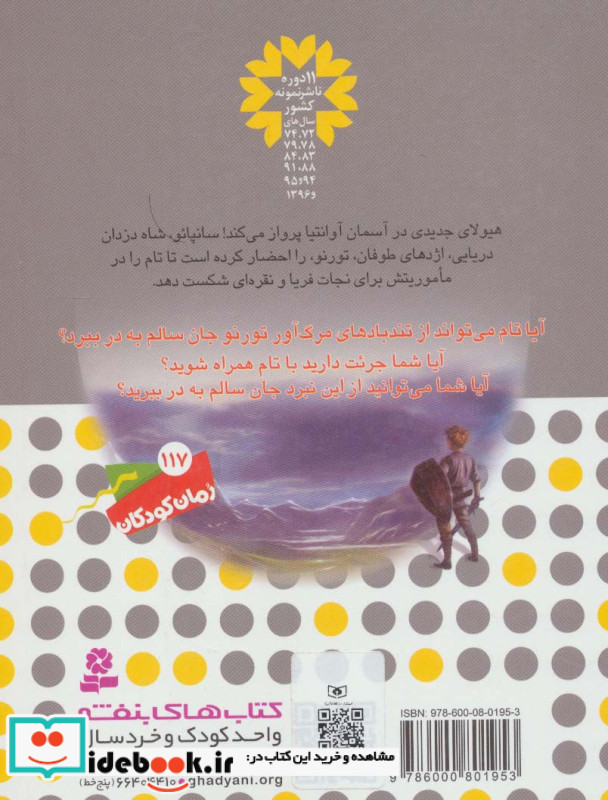 نبرد هیولاها46