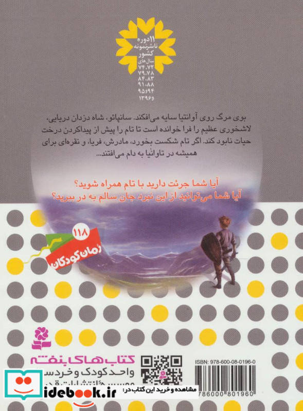 نبرد هیولاها47