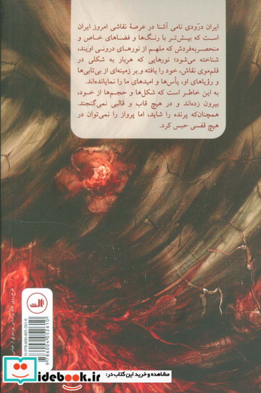 گفتگو با ایران درودی
