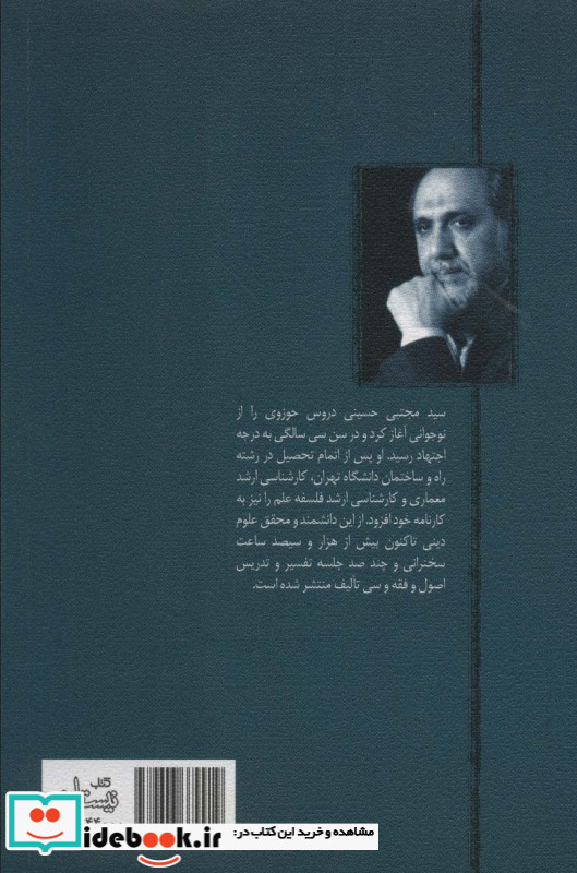 دین داری در دنیای معاصر