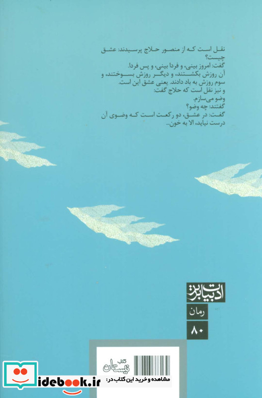 خانه پریان
