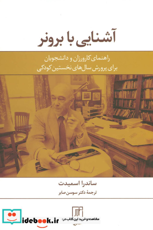 آشنایی با برونر
