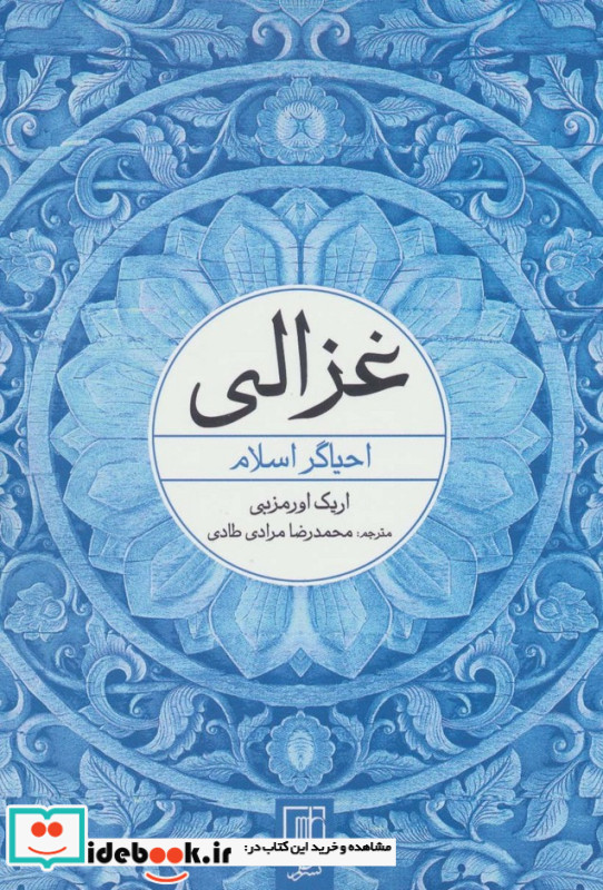 اگزیستانسیالیسم دین و اخلاق