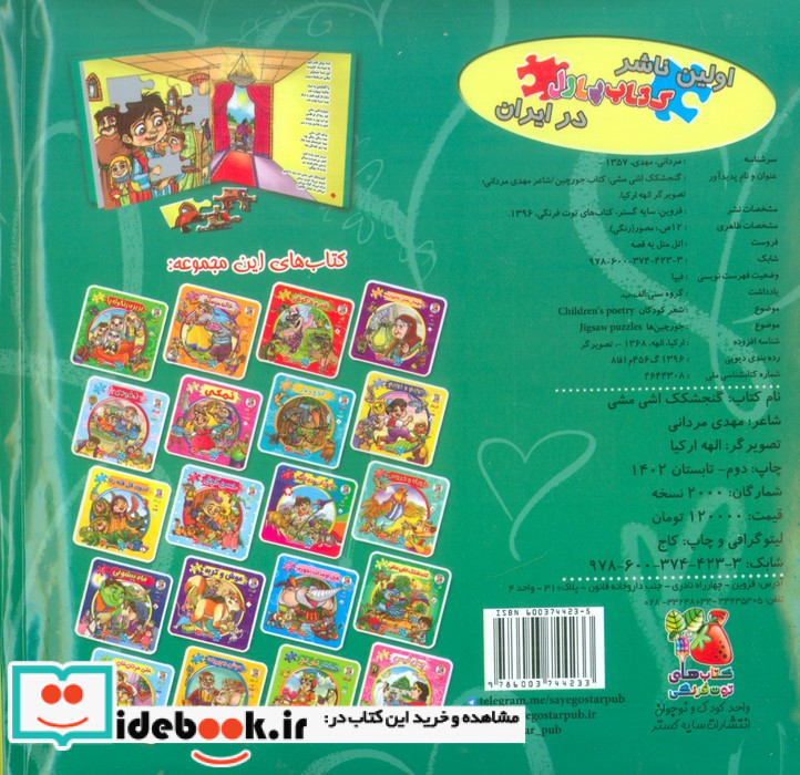 اتل متل یه قصه13