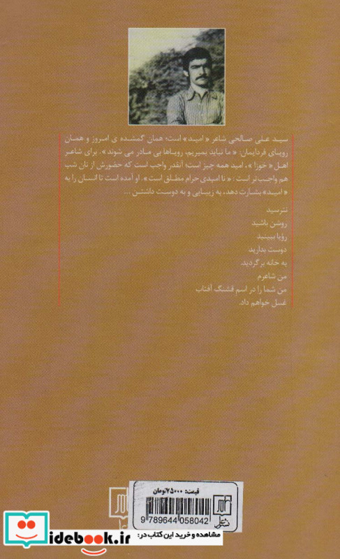 بیانیه برای باران