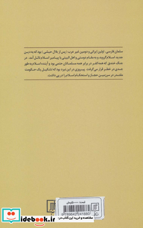 سلمان پارسی نشر علم