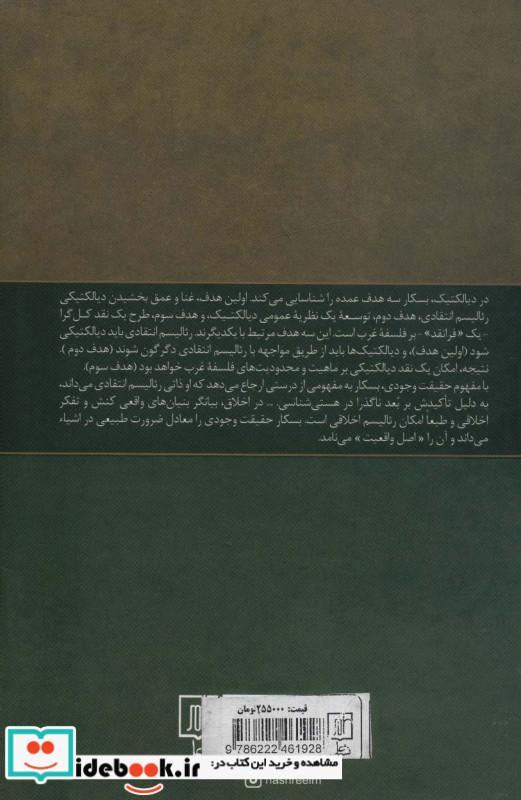 دیالکتیک و تفاوت