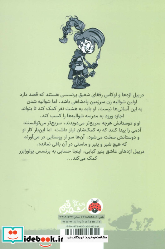 ماجراهای پرنسس پولورایزر 3