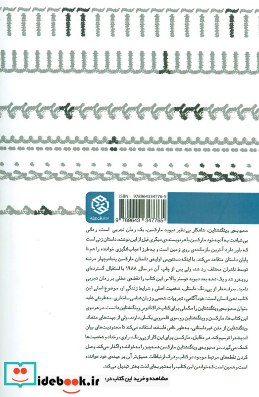 محبوبه ویتگنشتاین