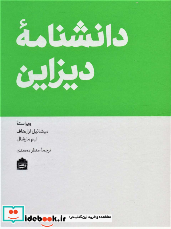 دانشنامه دیزاین