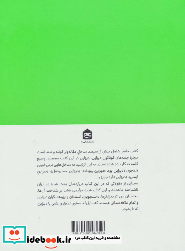 دانشنامه دیزاین