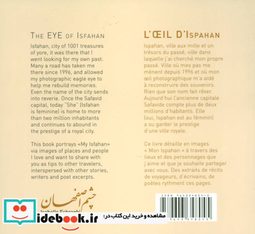 چشم اصفهان THE EYE OF ISFAHAN ‎
