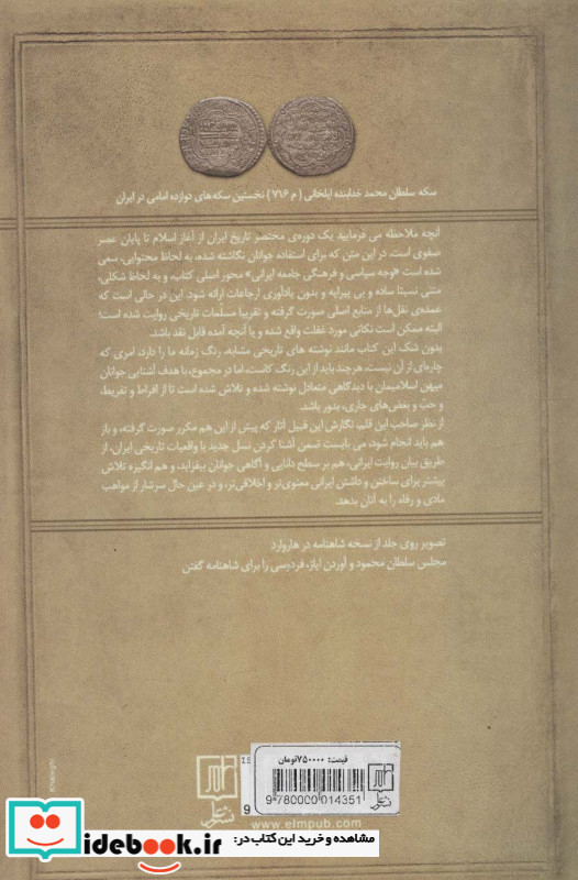 تاریخ ایران نشر علم