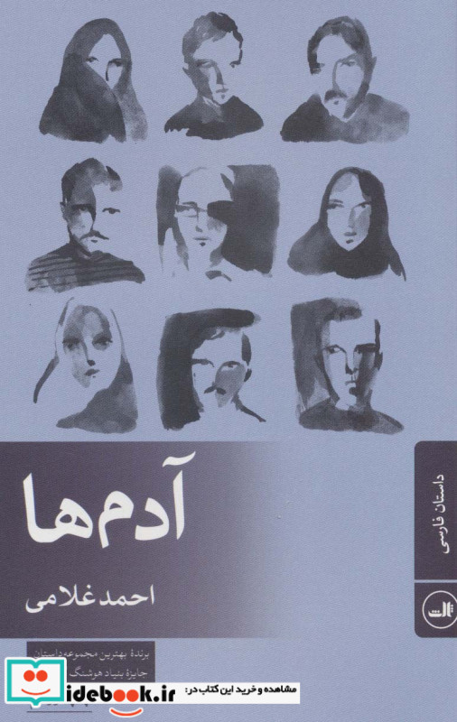 آدم ها نشر ثالث
