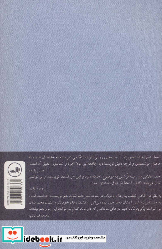 آدم ها نشر ثالث