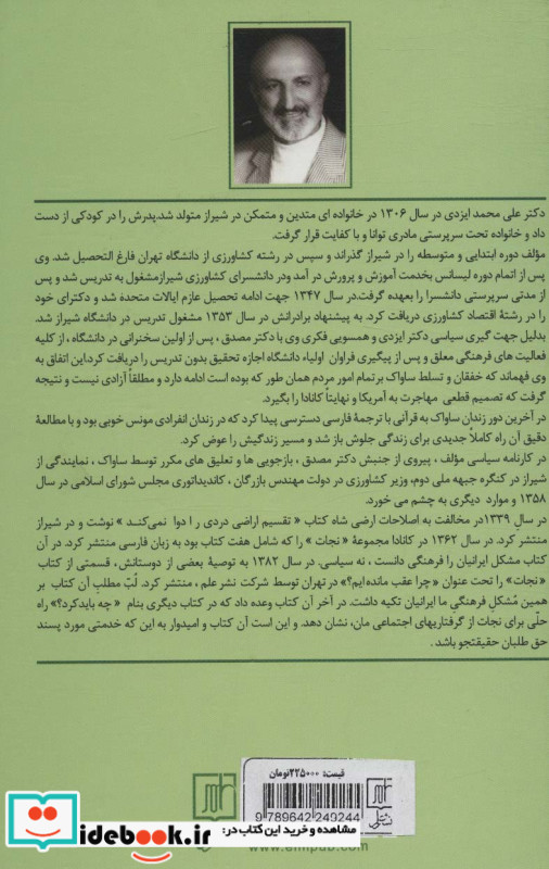 چه باید کرد نشر علم قطع رقعی